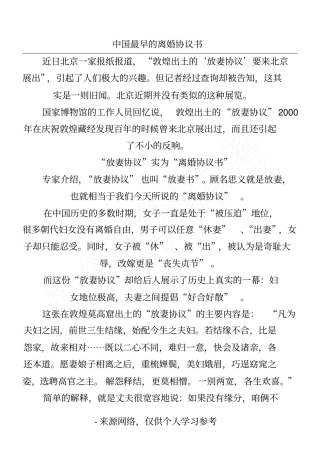 中国最早的离婚协议书