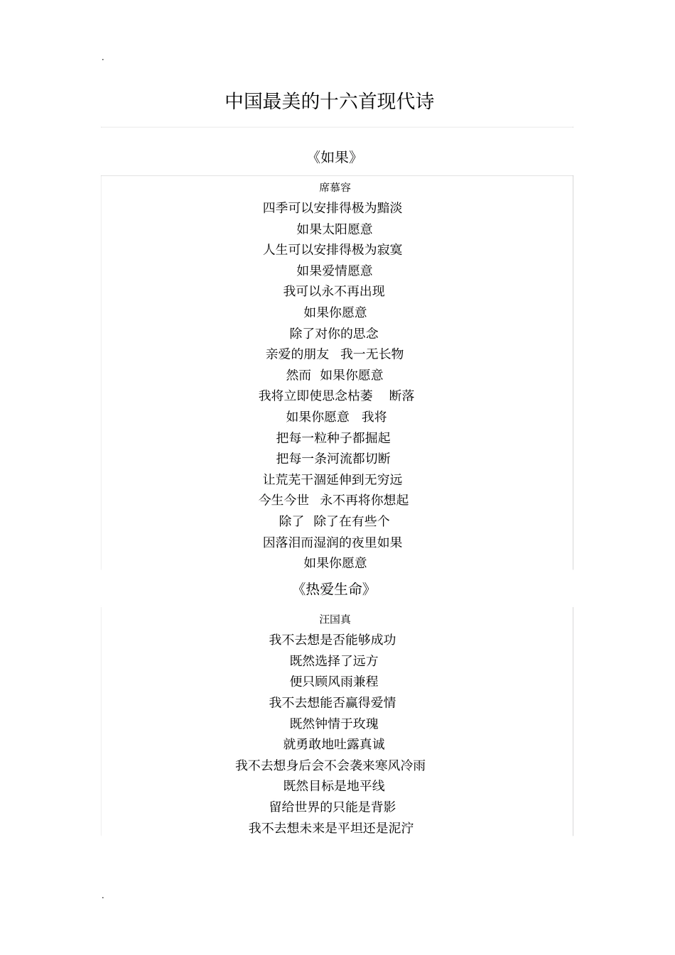 中国最美的十六首现代诗_第1页