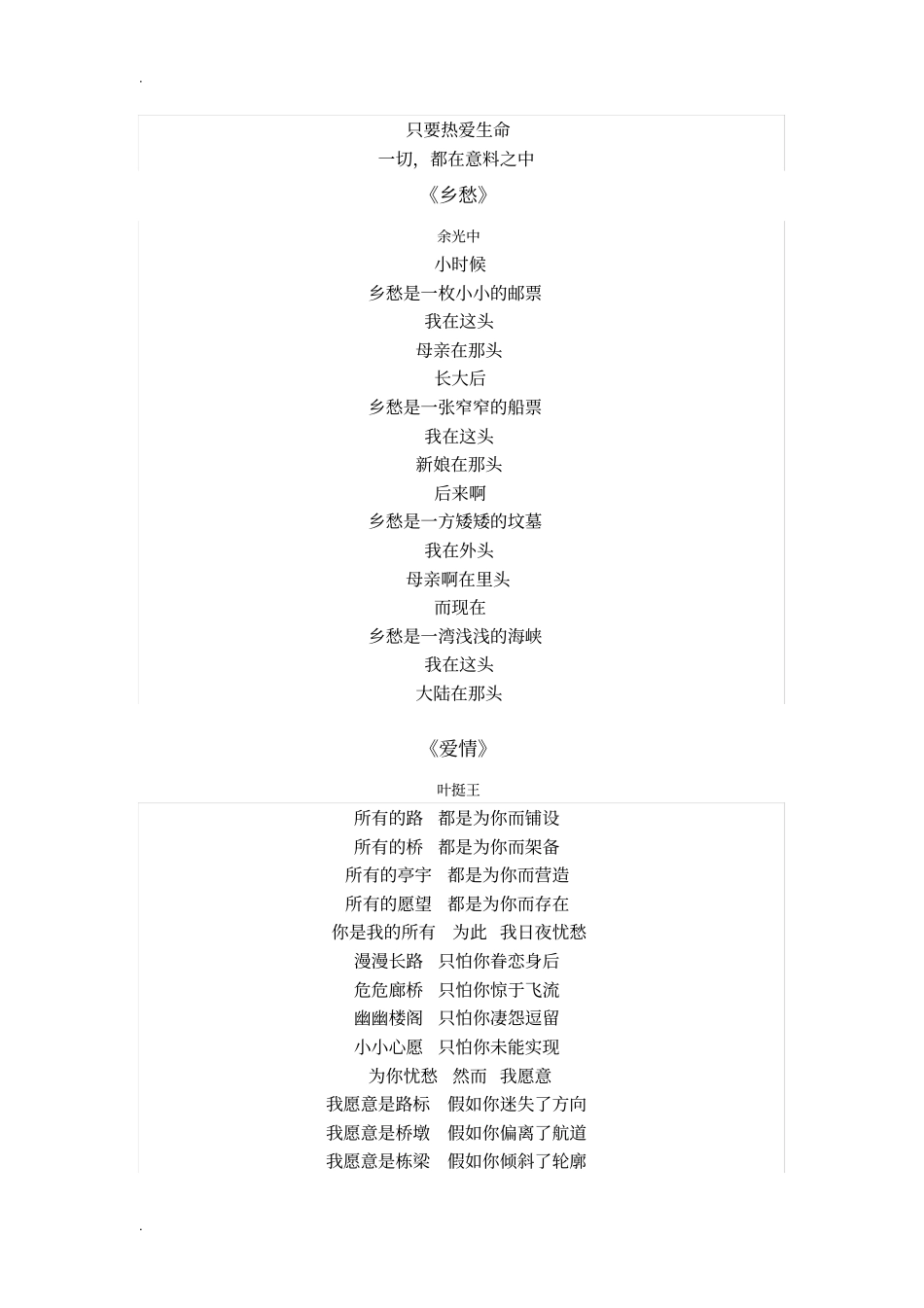 中国最美的十六首现代诗_第2页