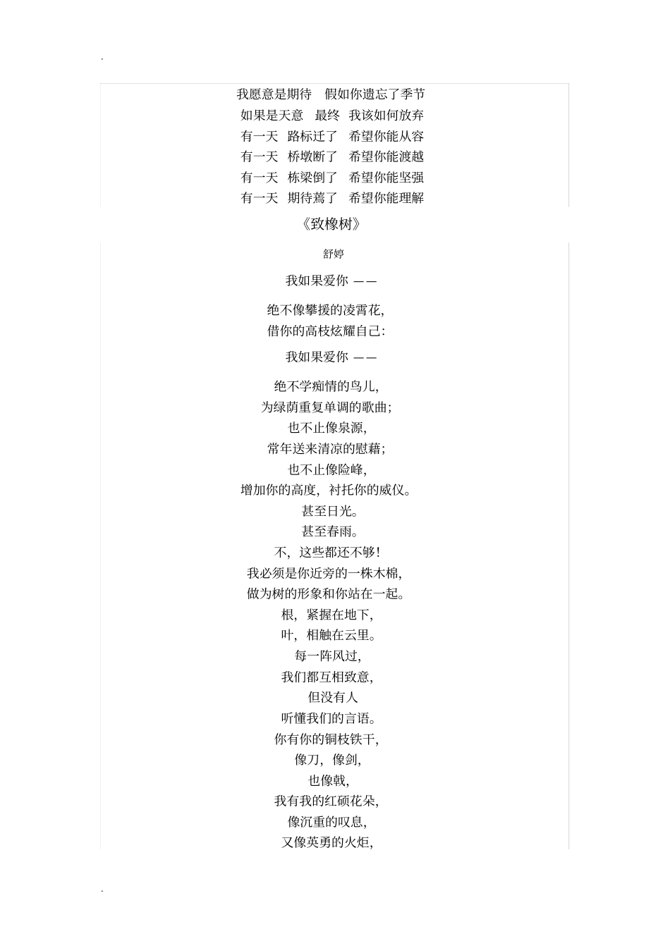 中国最美的十六首现代诗_第3页