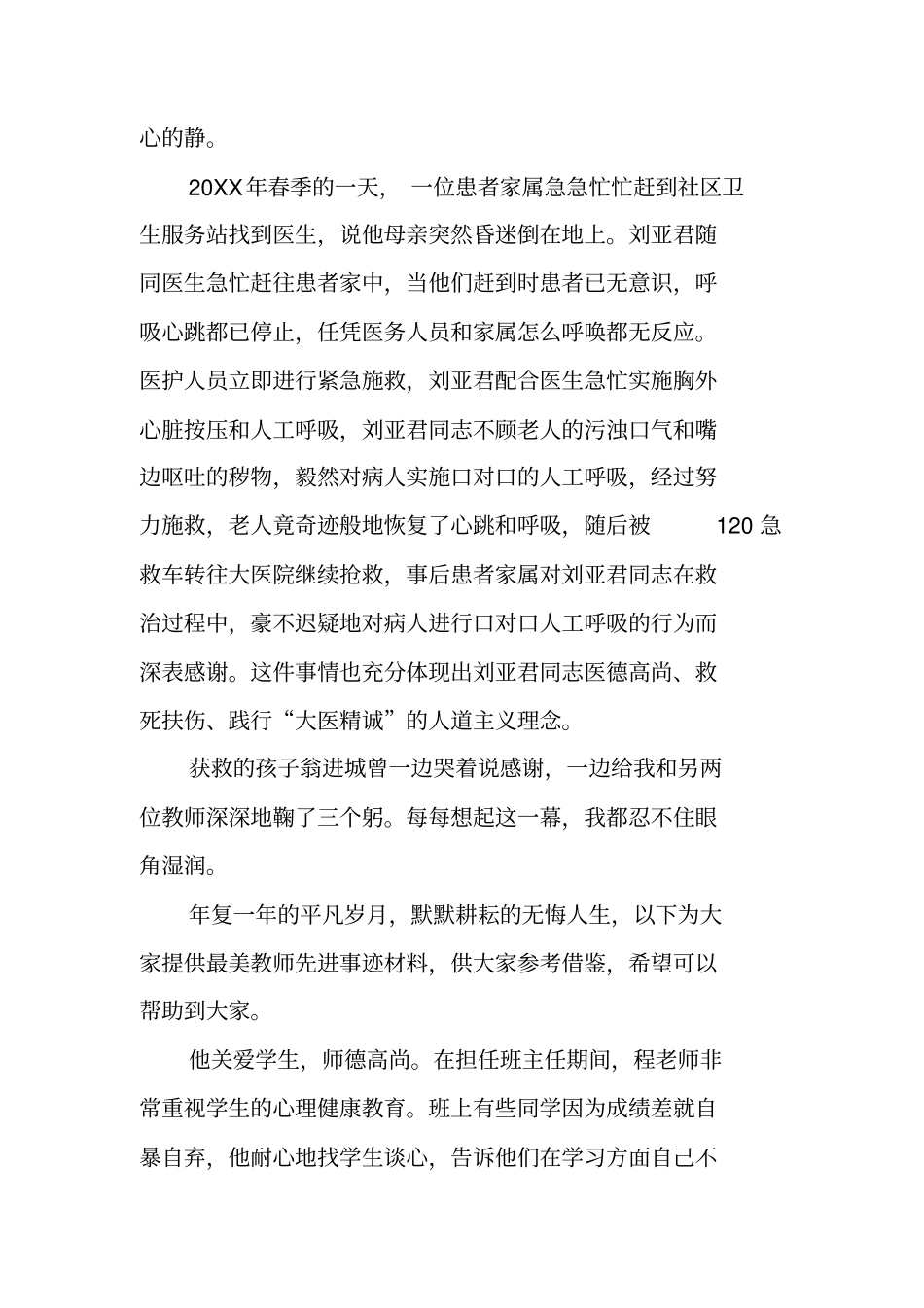 中国最美老师先进事迹材料_第2页
