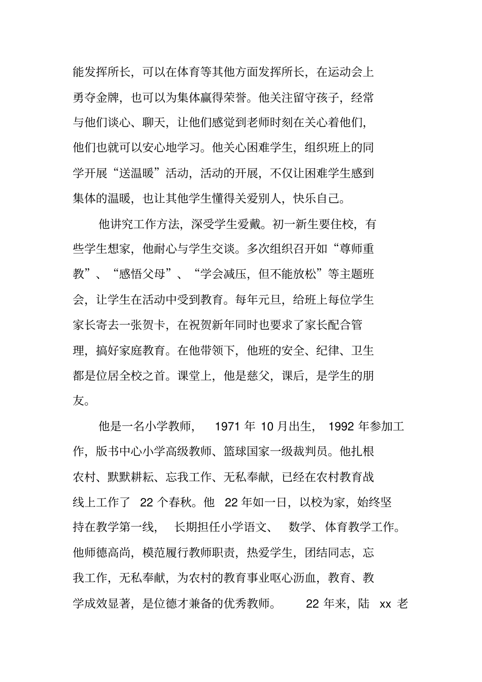 中国最美老师先进事迹材料_第3页