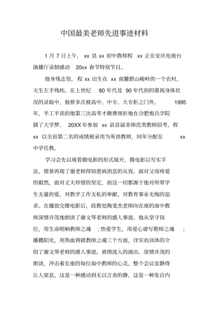 中国最美老师先进事迹材料