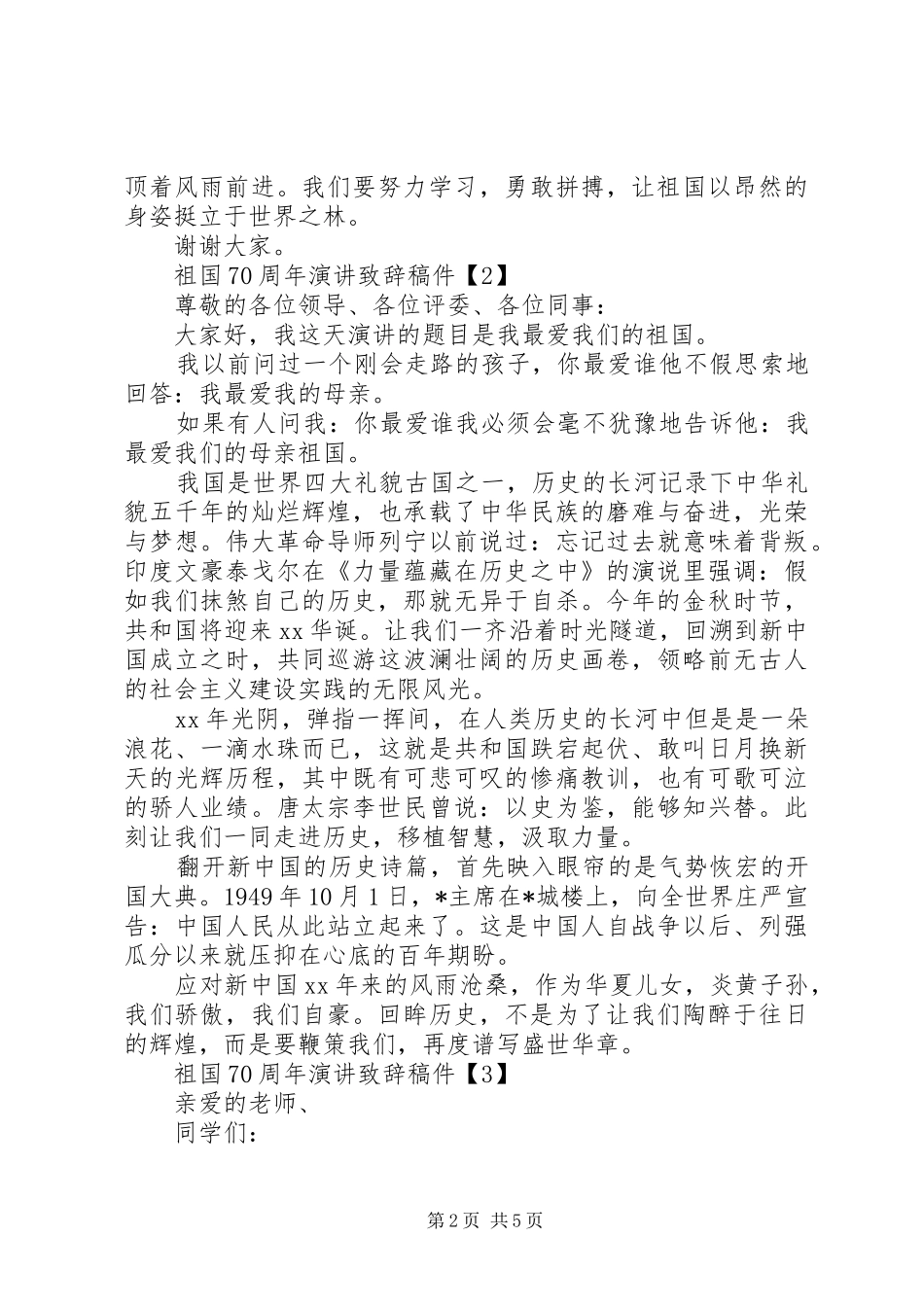 喜迎祖国70周年国庆演讲致辞_第2页