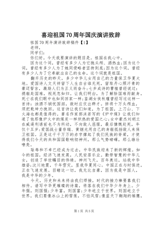 喜迎祖国70周年国庆演讲致辞