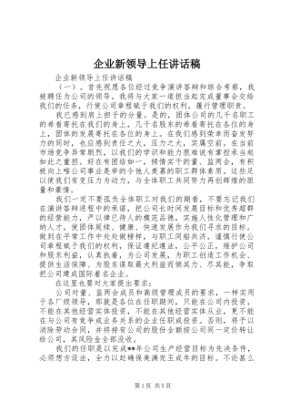 企业新领导上任讲话稿