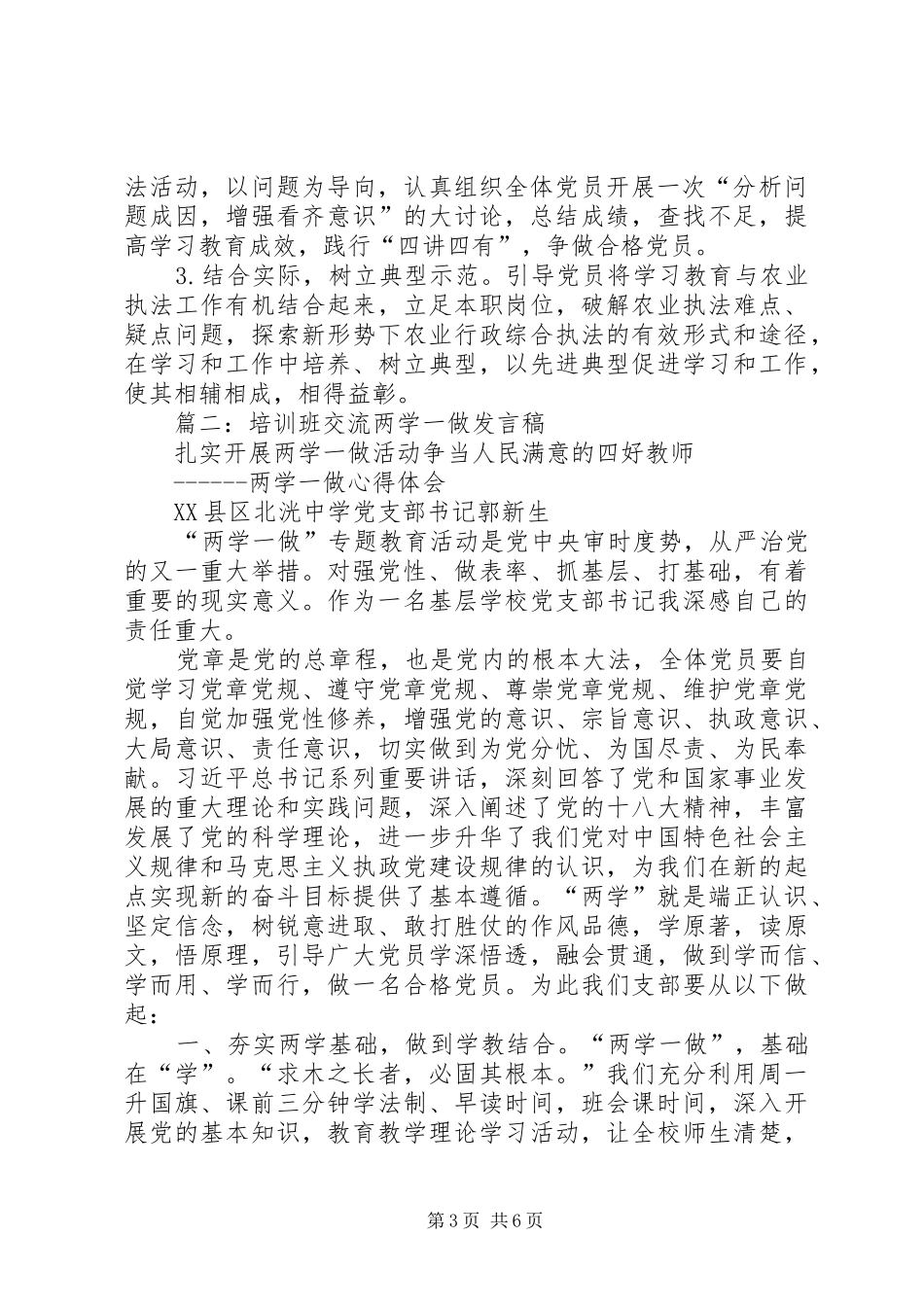 街道党工委两学一做交流发言稿_第3页
