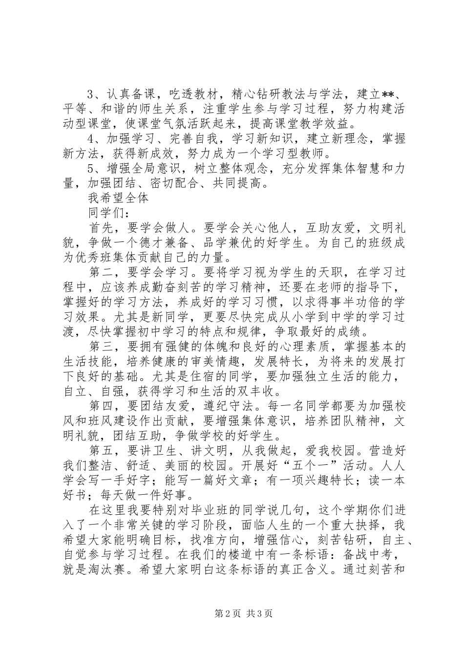 在开学典礼上的讲话3_第2页