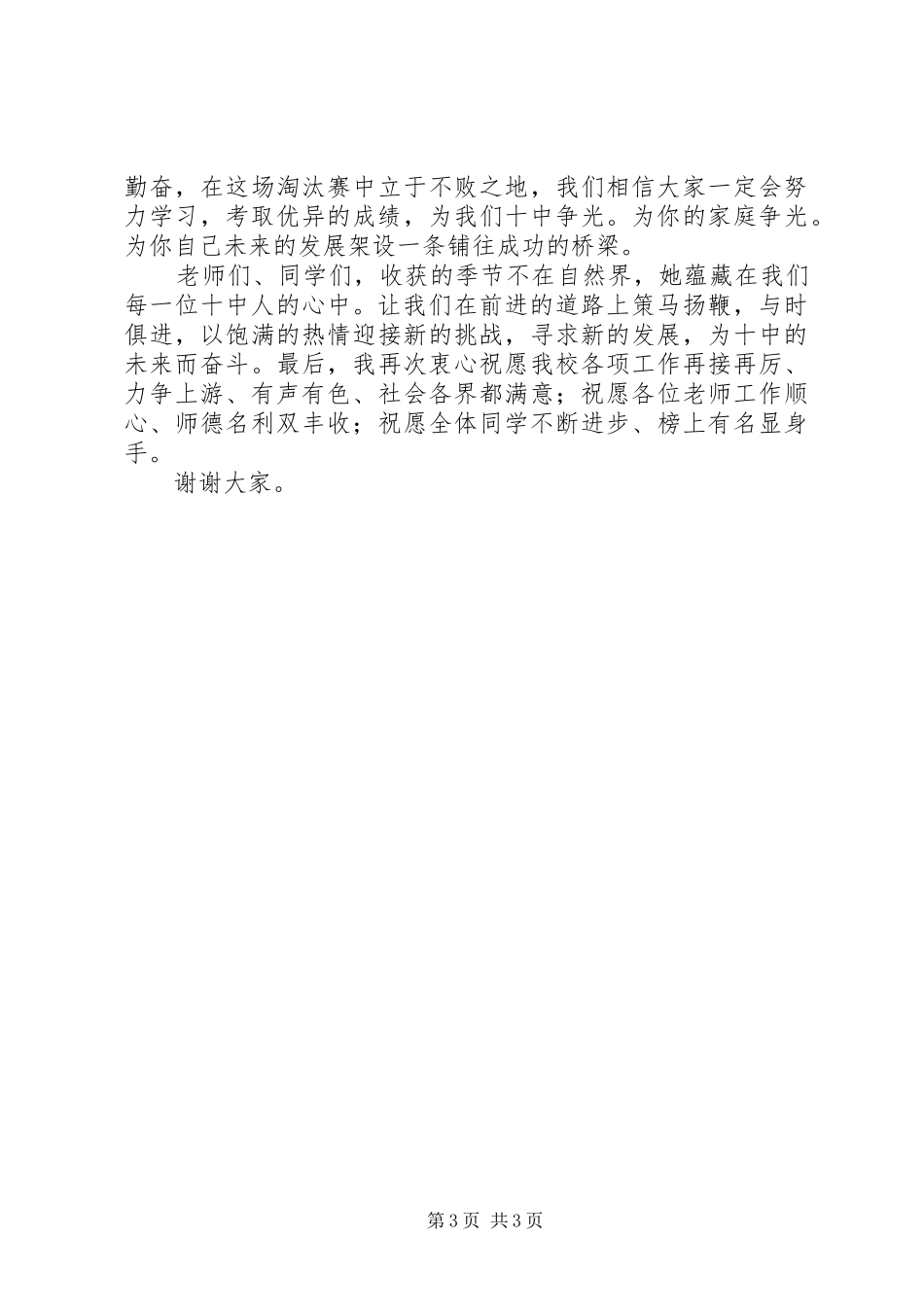 在开学典礼上的讲话3_第3页