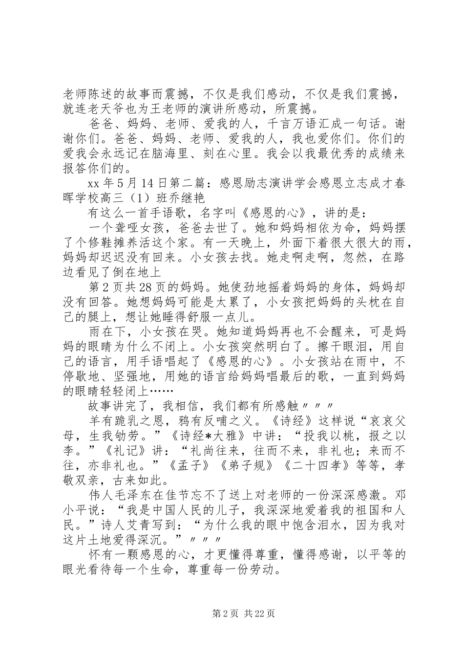 感恩励志演讲观后感_第2页