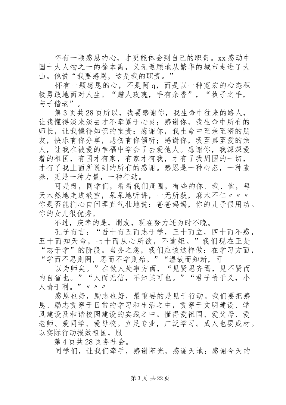 感恩励志演讲观后感_第3页