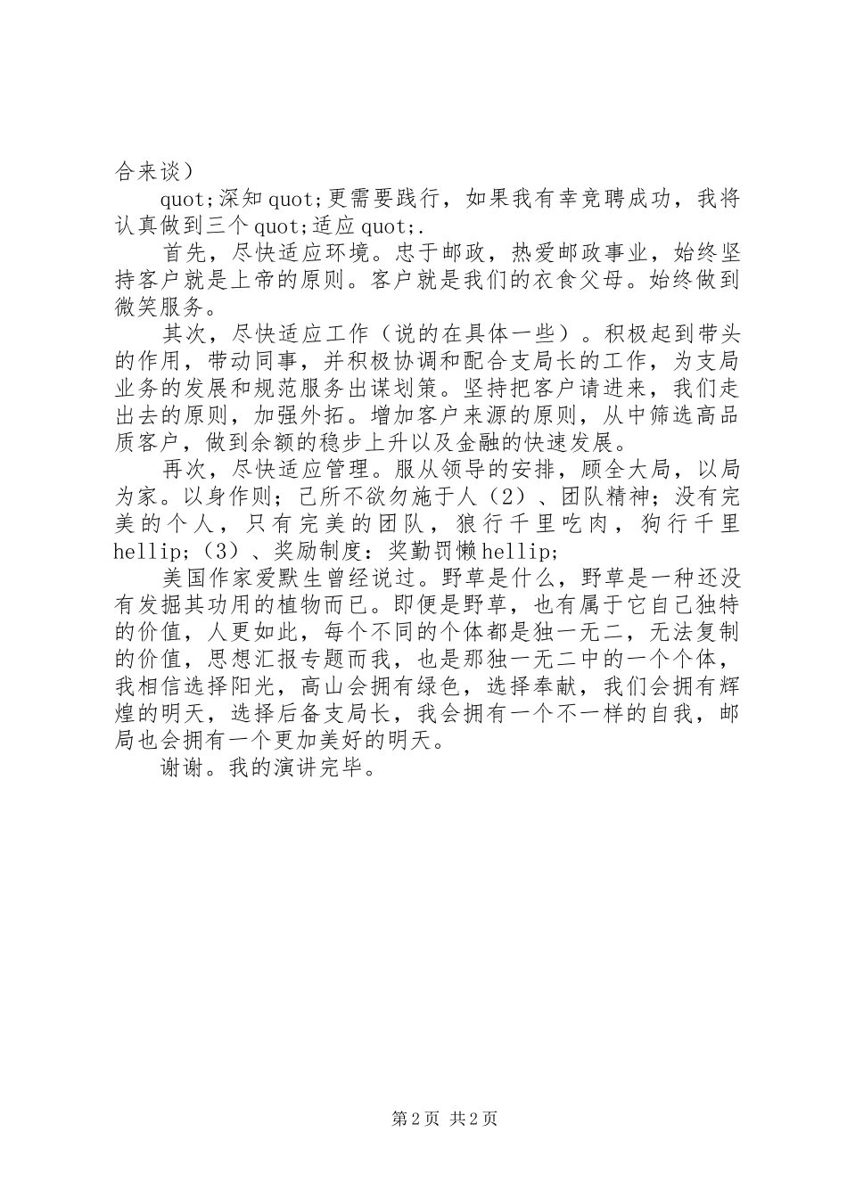 邮局职工竞聘演讲稿精选_第2页