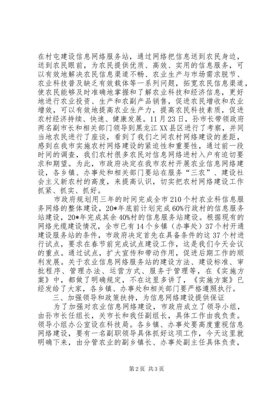 农业科技和经济信息网络建设工作会议讲话_第2页