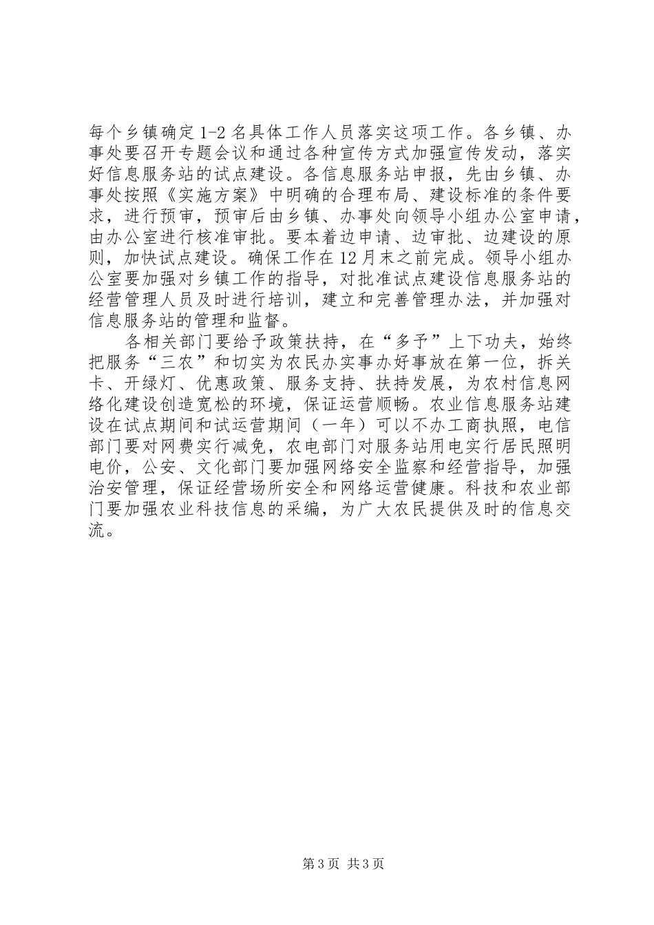 农业科技和经济信息网络建设工作会议讲话_第3页