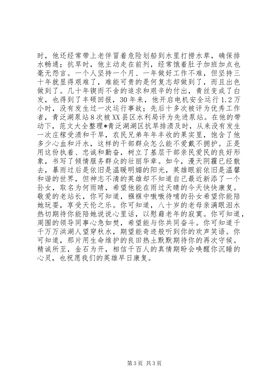 感动人物精彩演讲稿_第3页