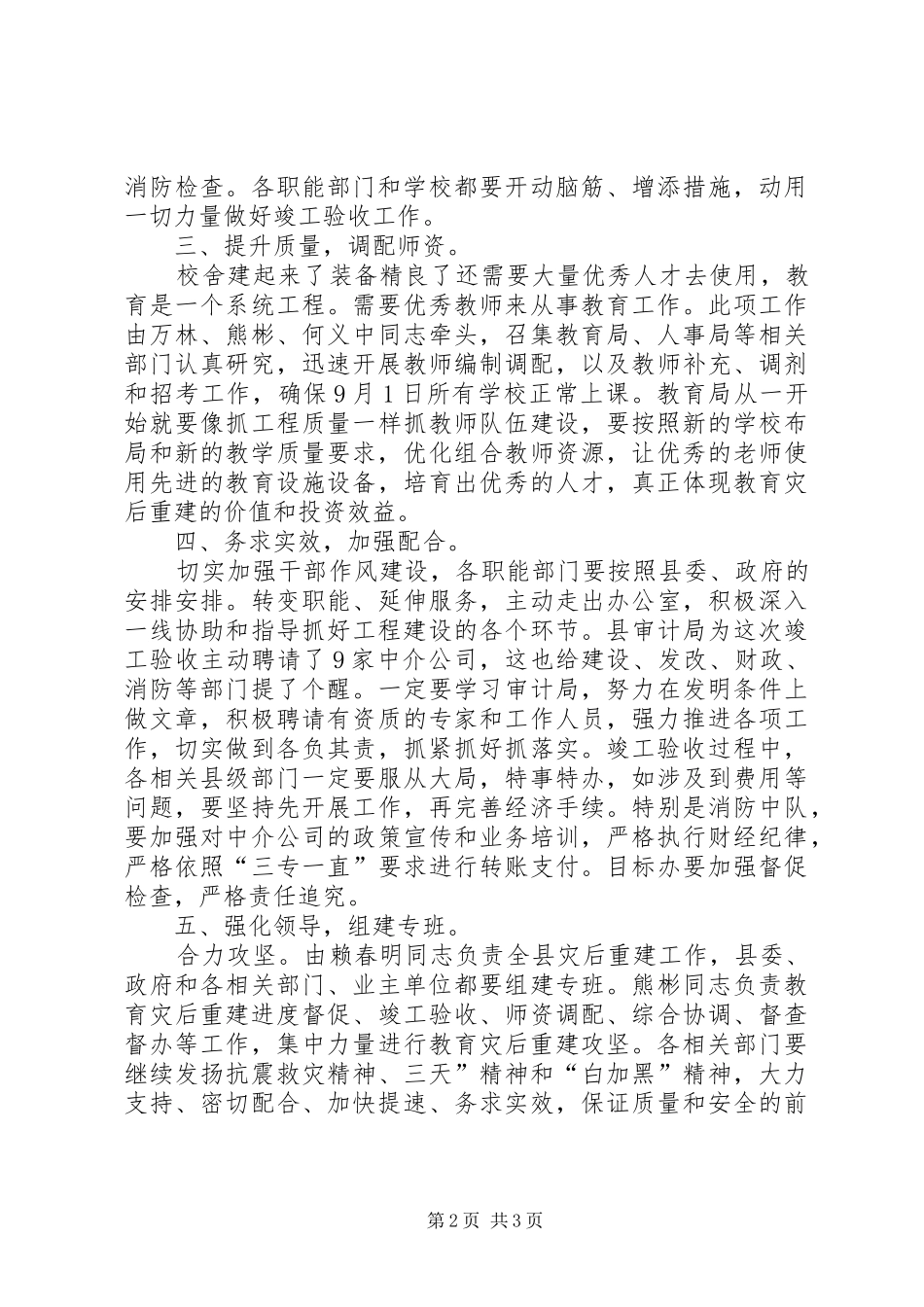 县人大在教育重建工作会发言稿_第2页