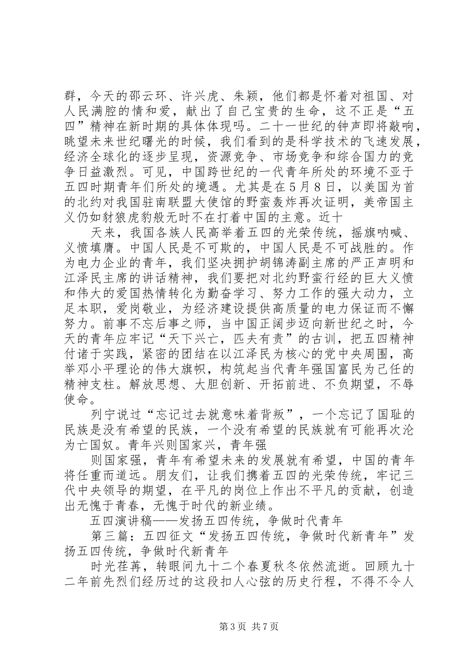 五四演讲稿——发扬五四传统，争做时代青年_第3页