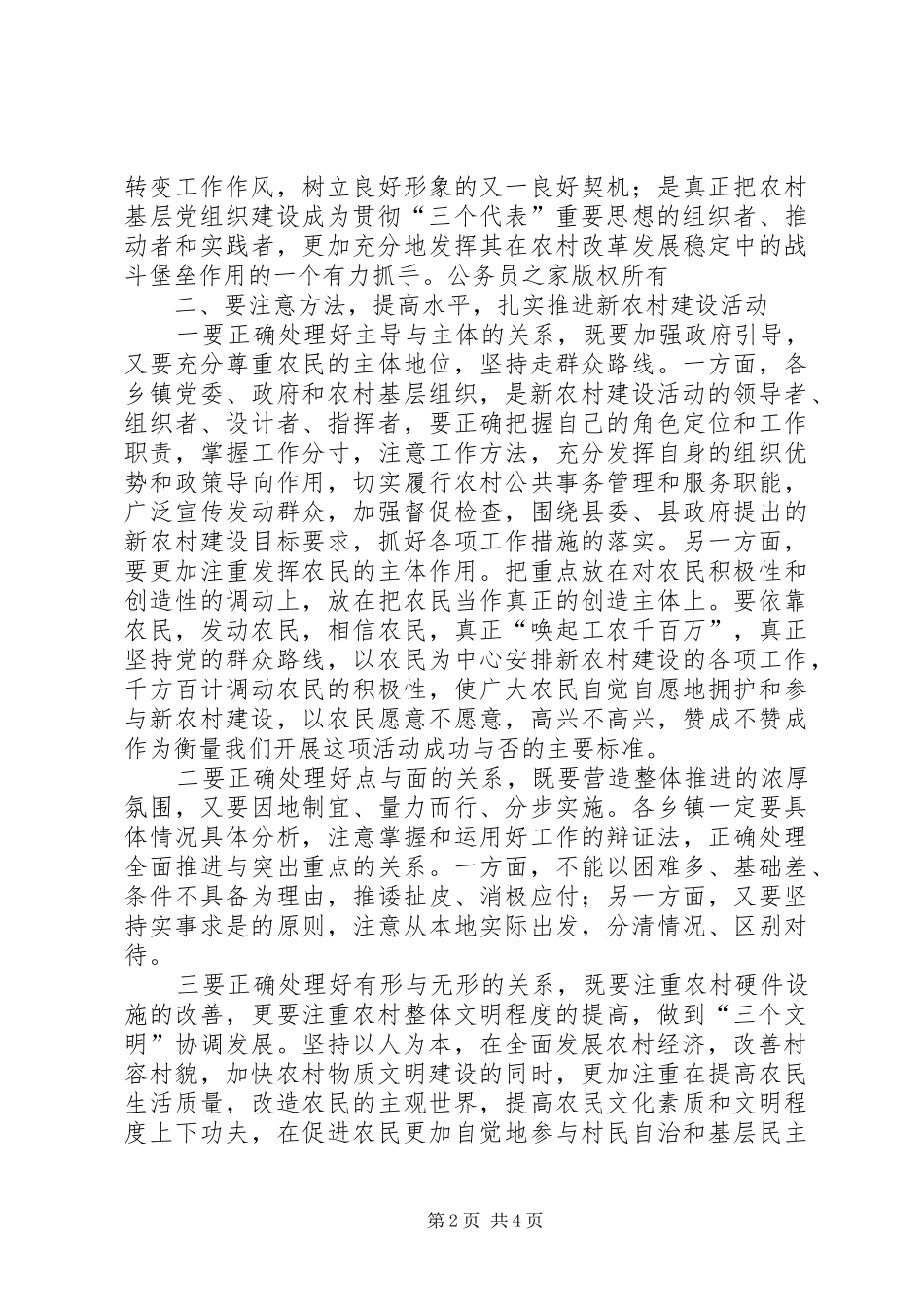 在全县新农村建设动员大会上的讲话提纲_第2页