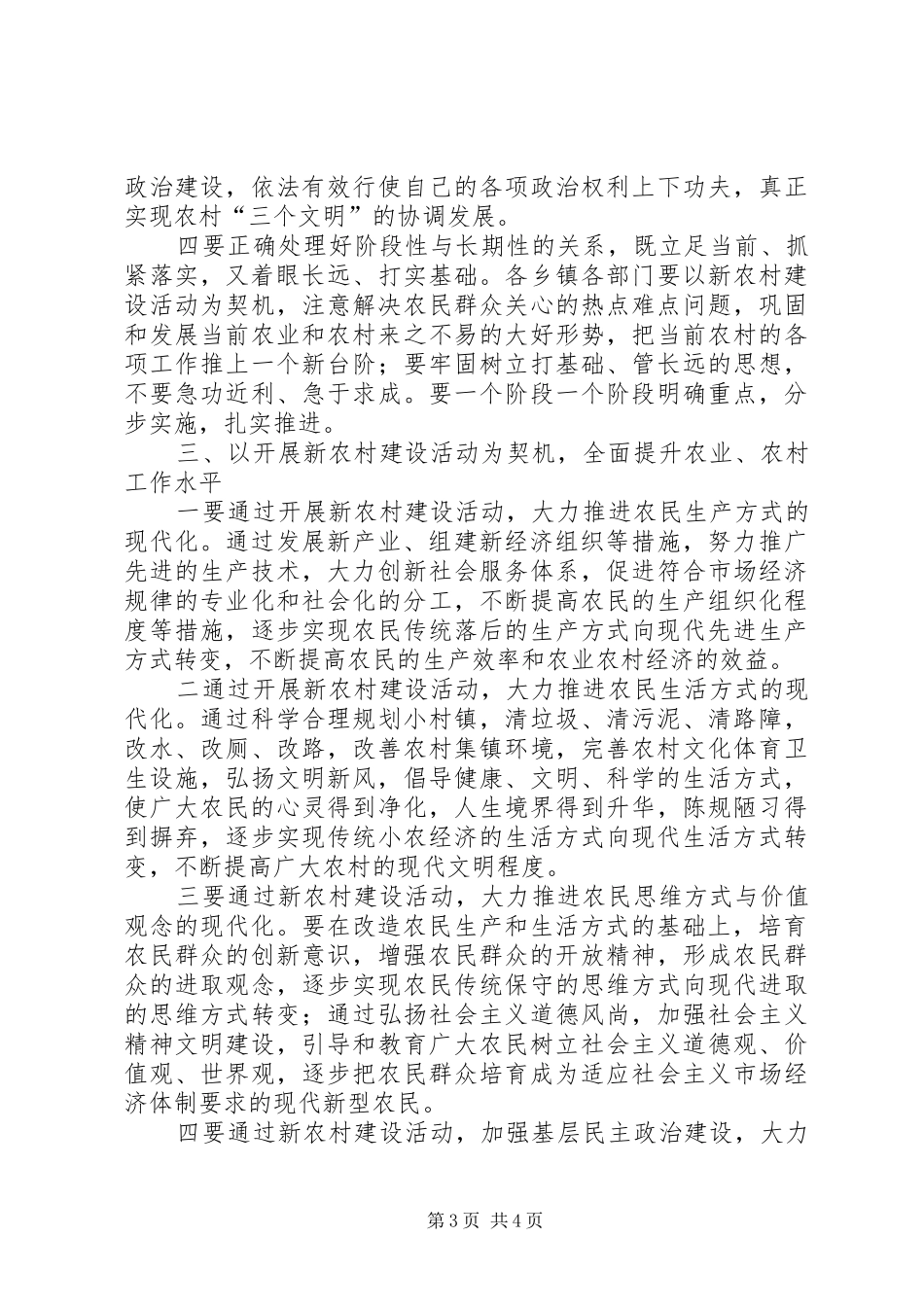 在全县新农村建设动员大会上的讲话提纲_第3页