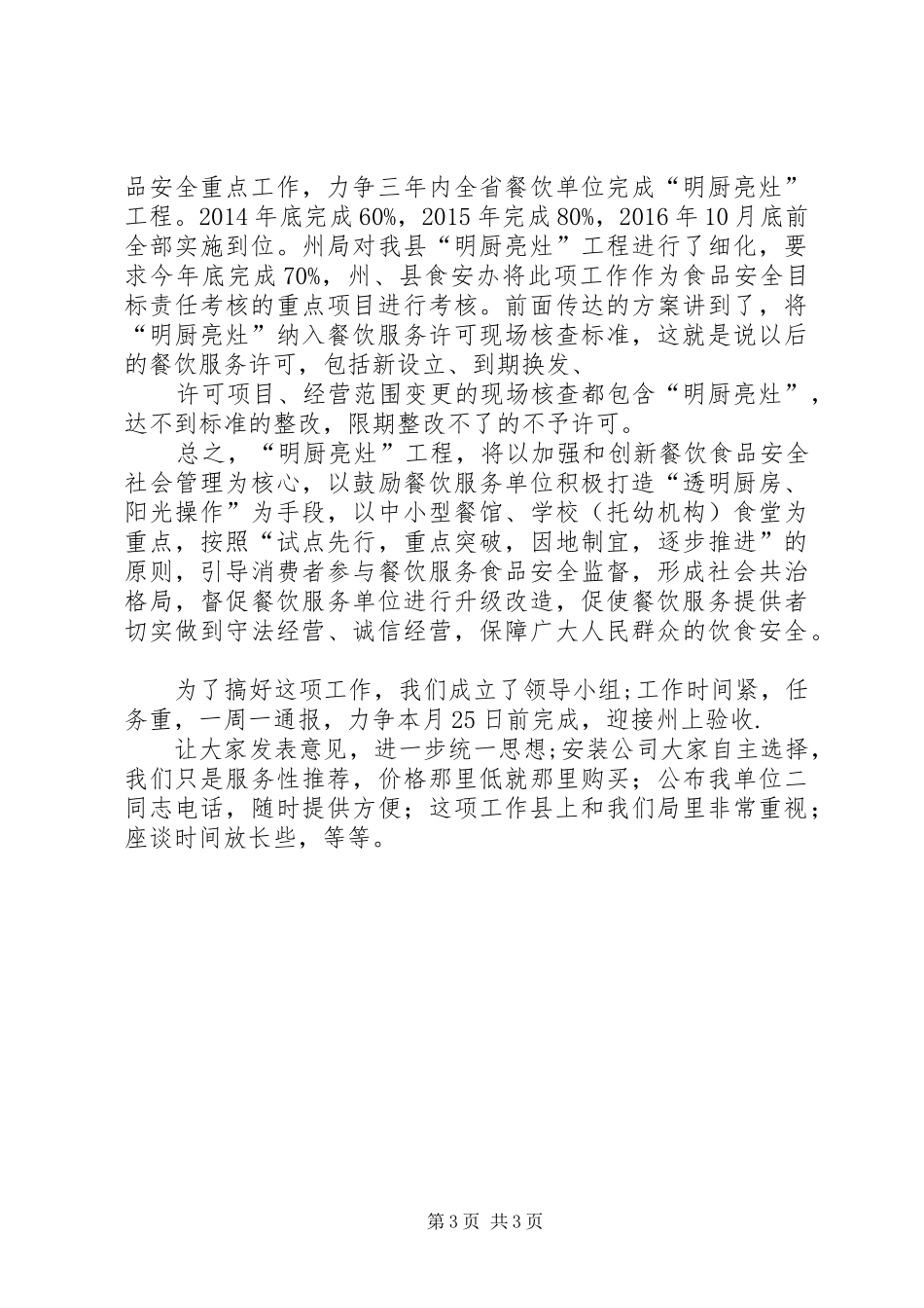 明厨亮灶动员讲话_第3页