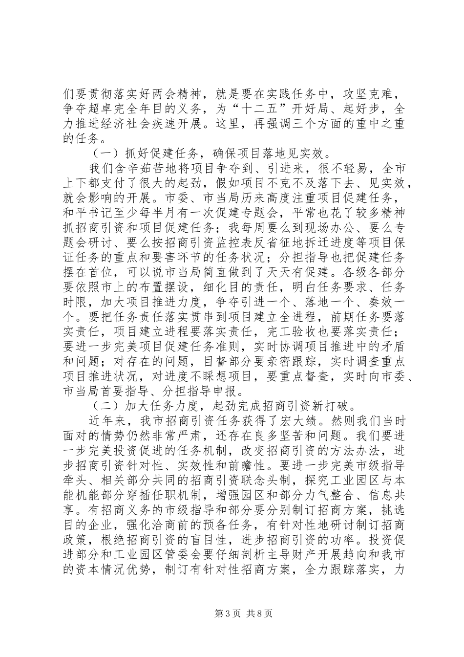 全市传递两会精神大会发言材料_第3页
