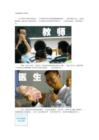 中国最肮脏的十种职业