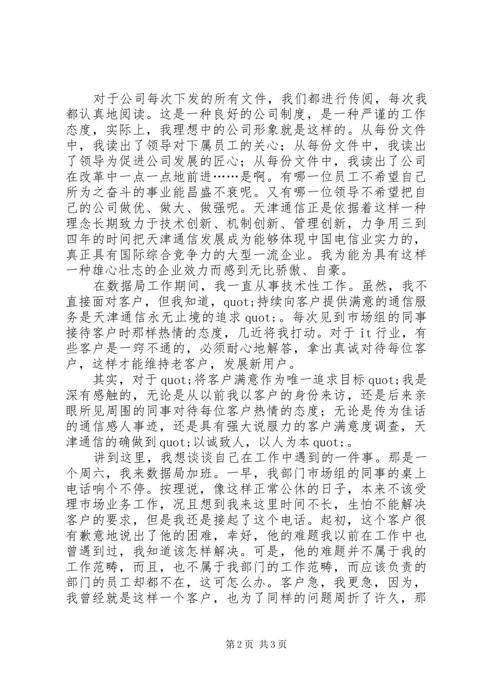 爱岗敬业演讲稿的模板_第2页