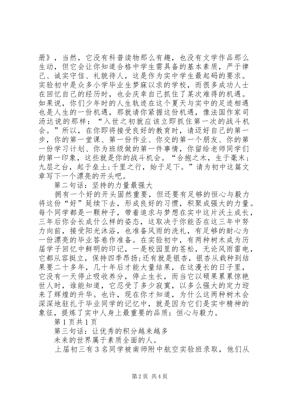 校长在开学典礼上的讲话欣赏与校长在开学典礼上致辞20XX年_第2页
