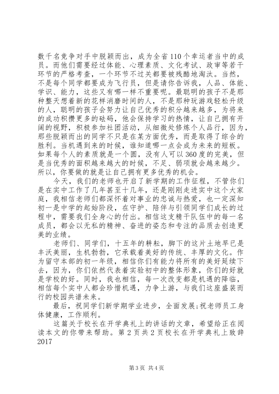 校长在开学典礼上的讲话欣赏与校长在开学典礼上致辞20XX年_第3页