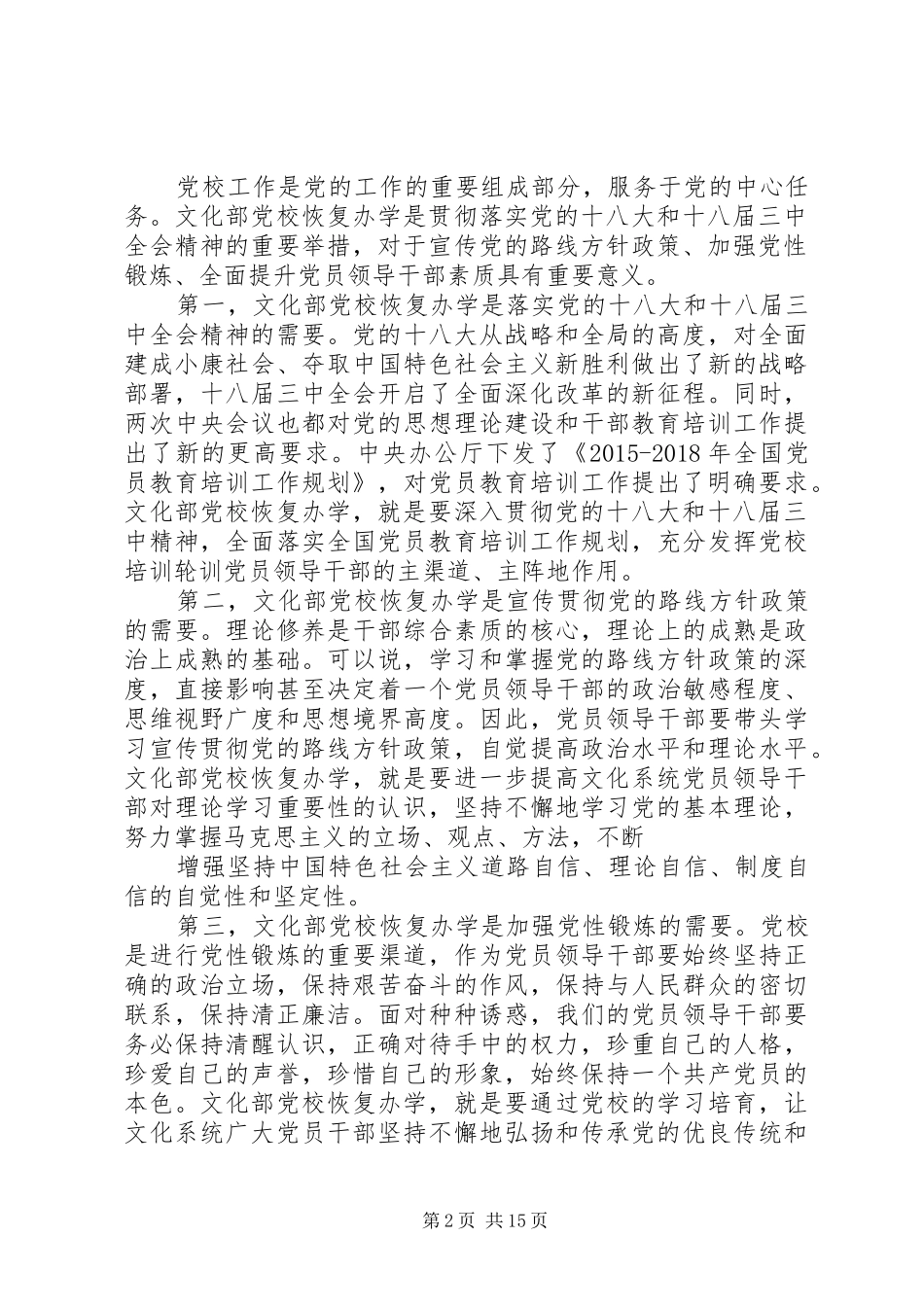 篇一：XX年党校秋季班开学典礼讲话稿_第2页