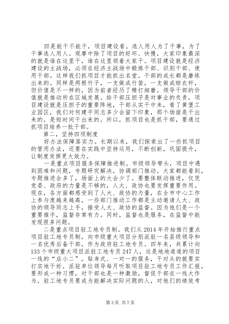 在全市项目建设点评大会上的讲话_第3页