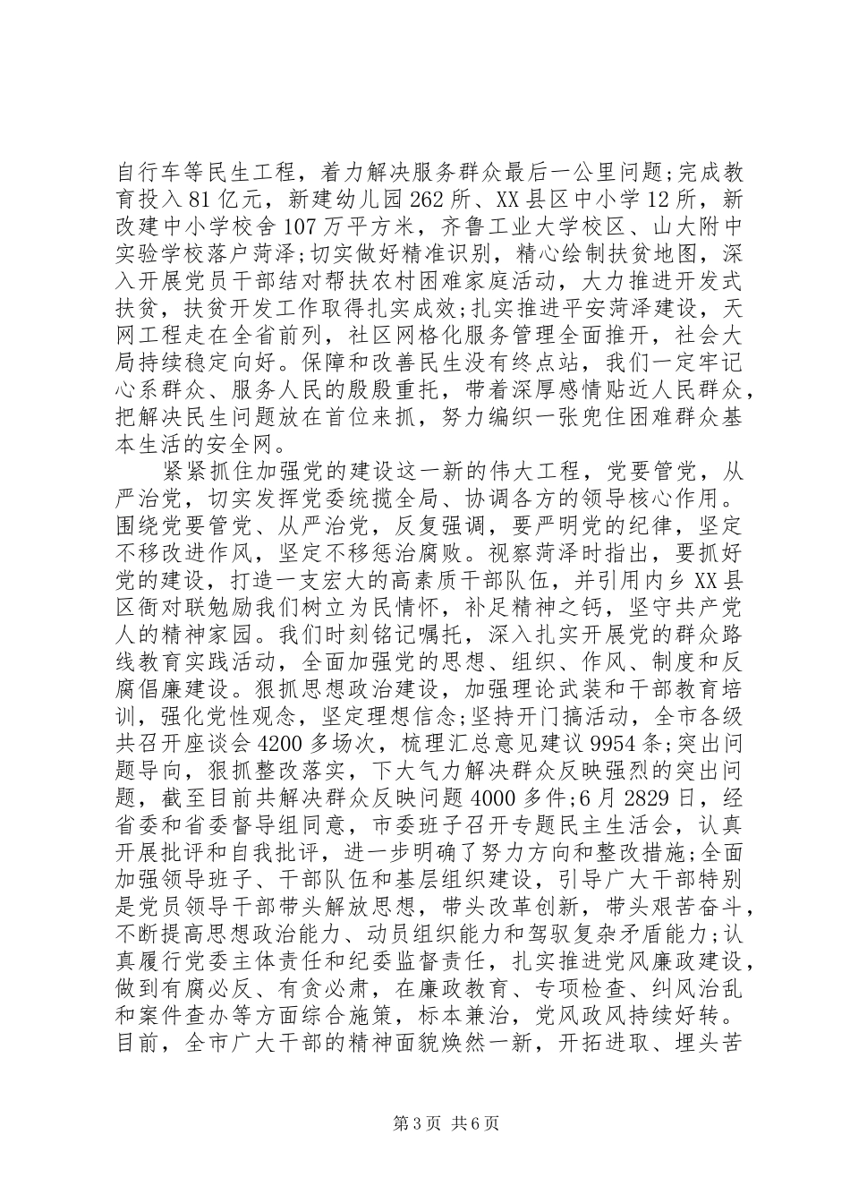 增强看齐意识+用系列讲话武装头脑研讨搞_第3页