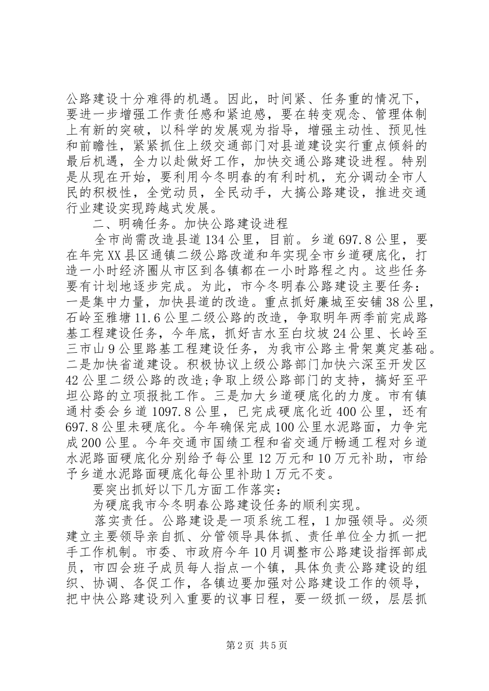 公路工作会议讲话稿_第2页