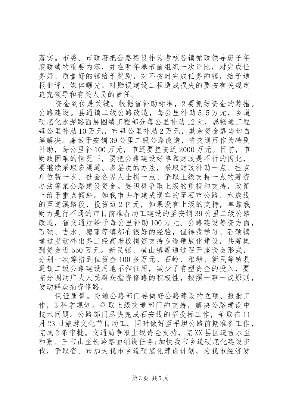 公路工作会议讲话稿_第3页