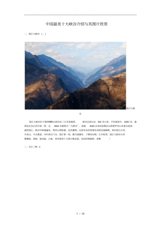 中国最美风景及其图片欣赏1