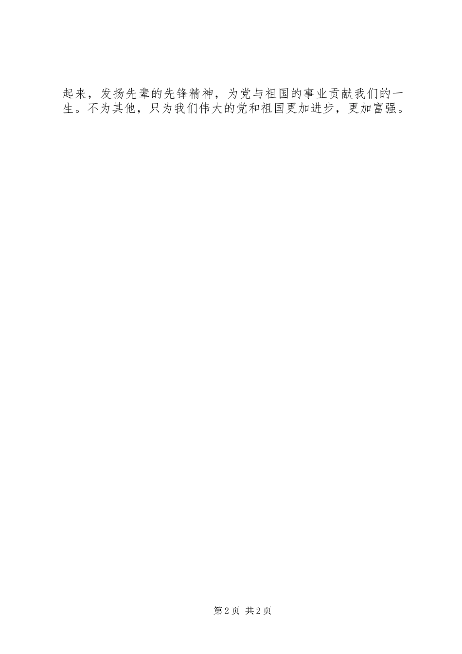 演讲稿《发扬革命精神，争当时代先锋》_第2页