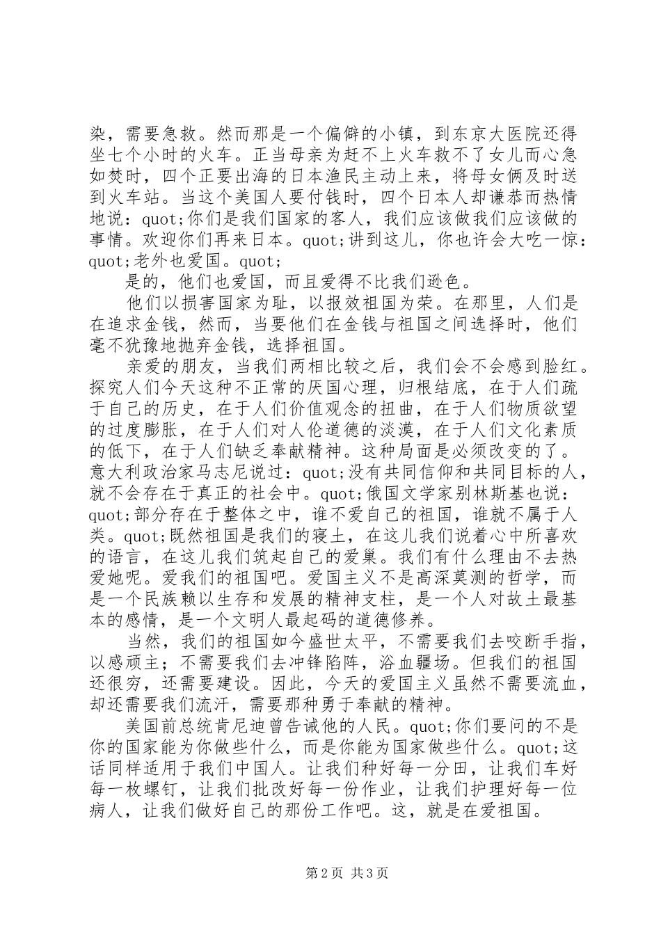 十一国庆演讲稿_第2页