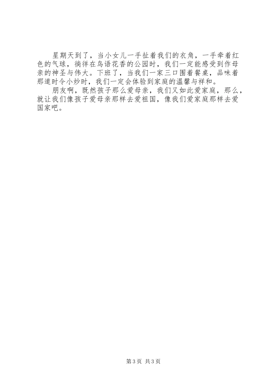 十一国庆演讲稿_第3页