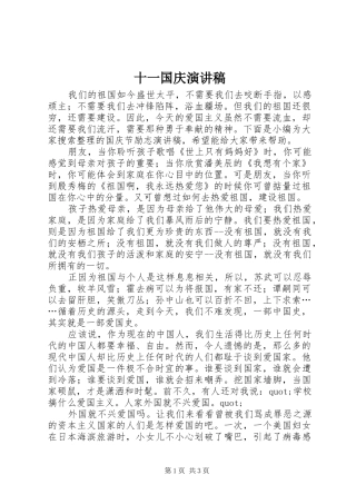十一国庆演讲稿