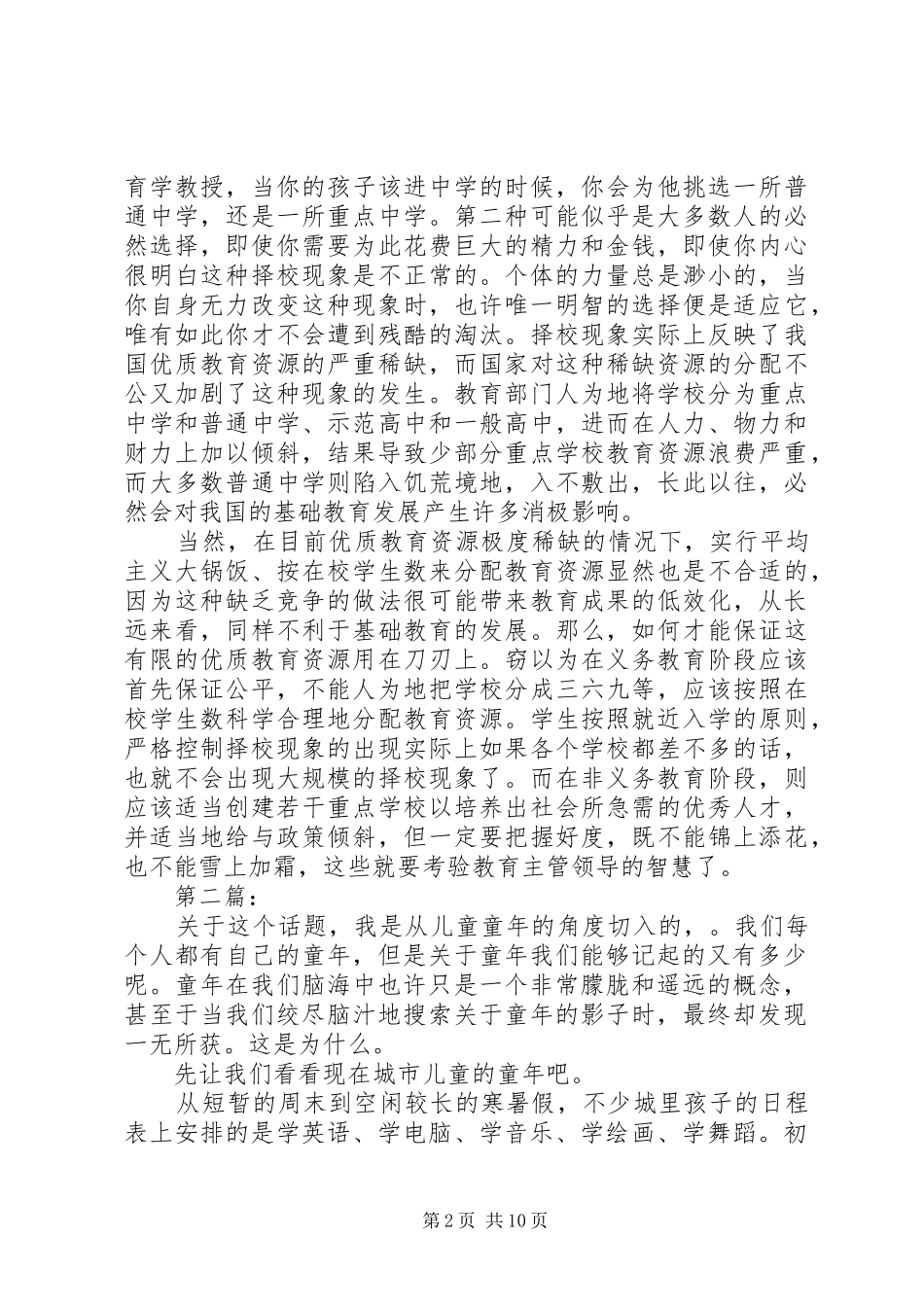 社会现象演讲稿_第2页