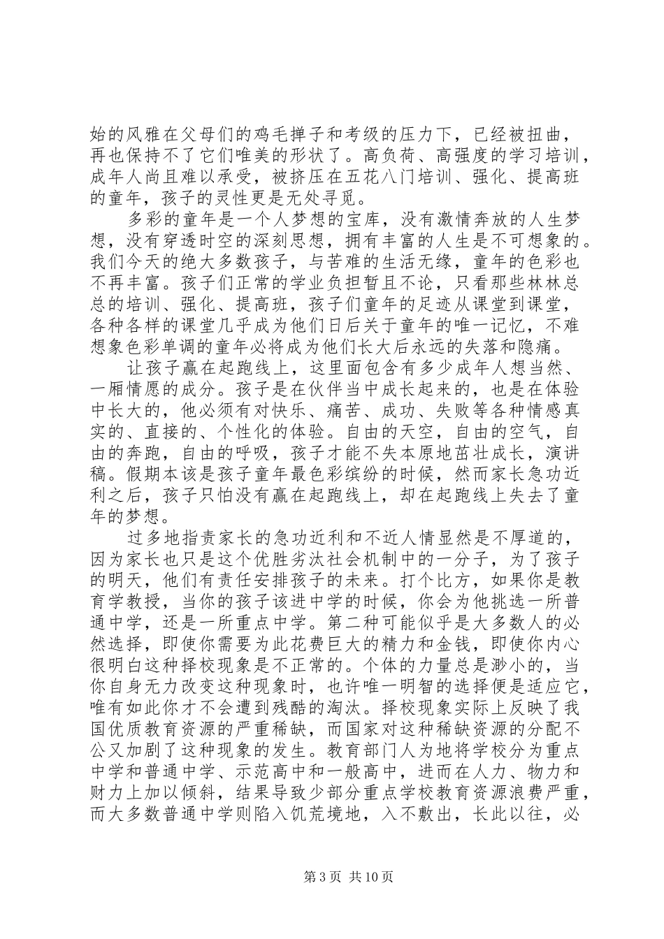 社会现象演讲稿_第3页