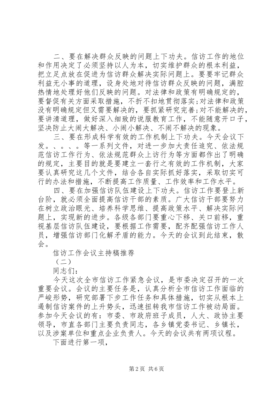 信访工作会议主持稿推荐_第2页