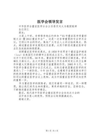医学会领导发言