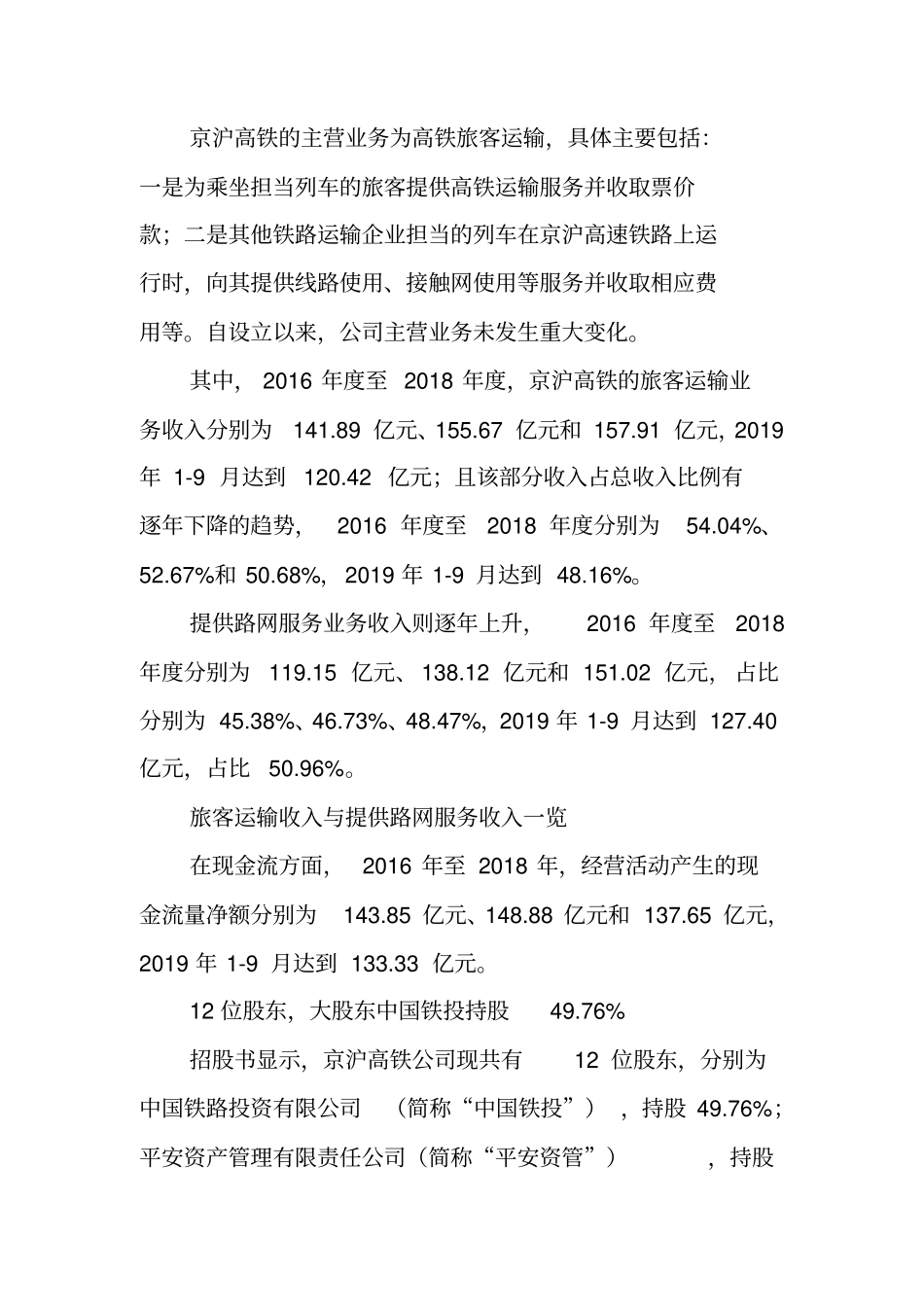 中国最赚钱高铁亮家底：67名员工,年赚百亿,卖票收入占半_第3页