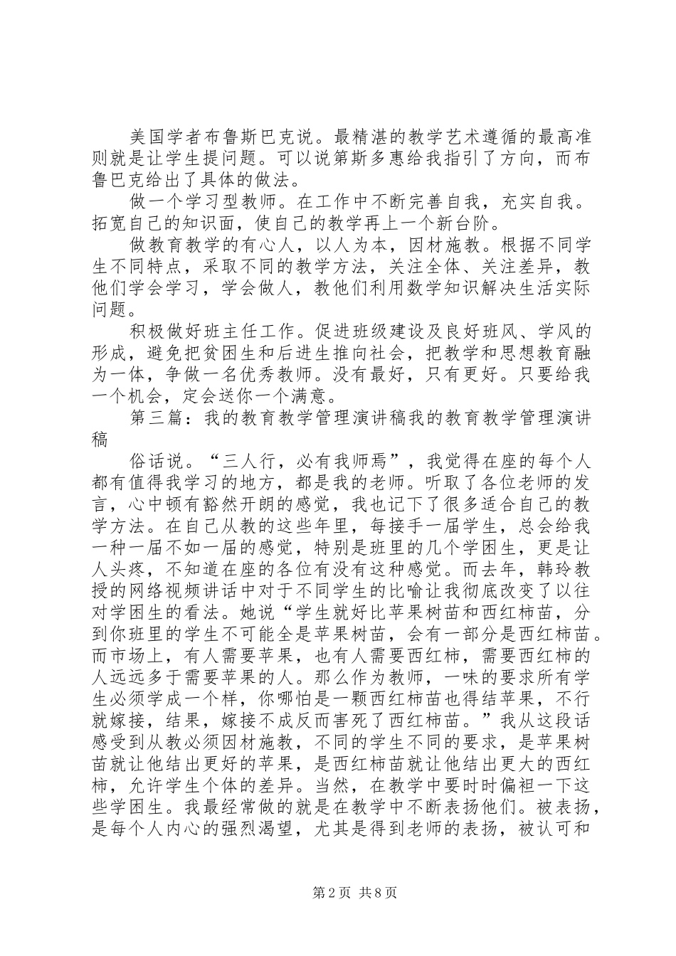 我的教育教学管理演讲稿_第2页