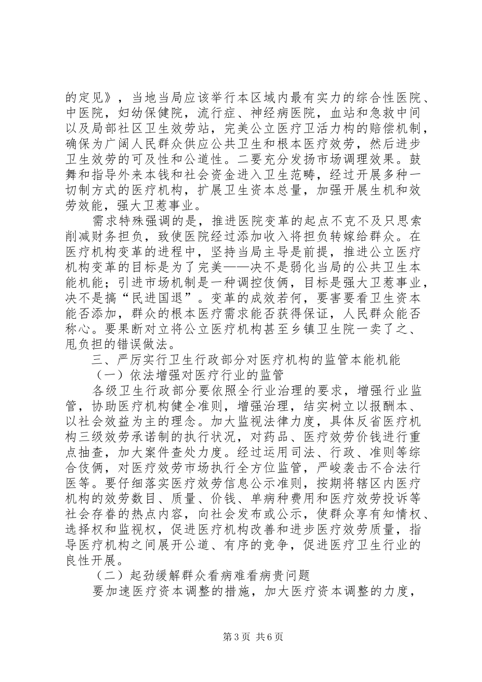 领导在医院管理分析会讲话_第3页