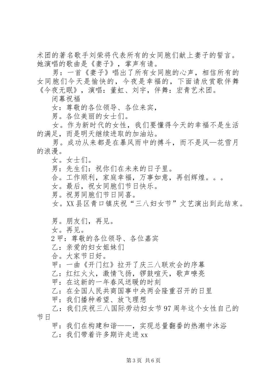 庆祝三八节主持词_第3页