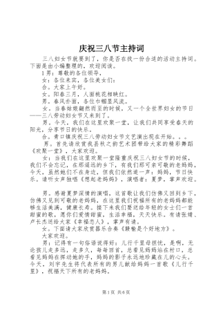 庆祝三八节主持词