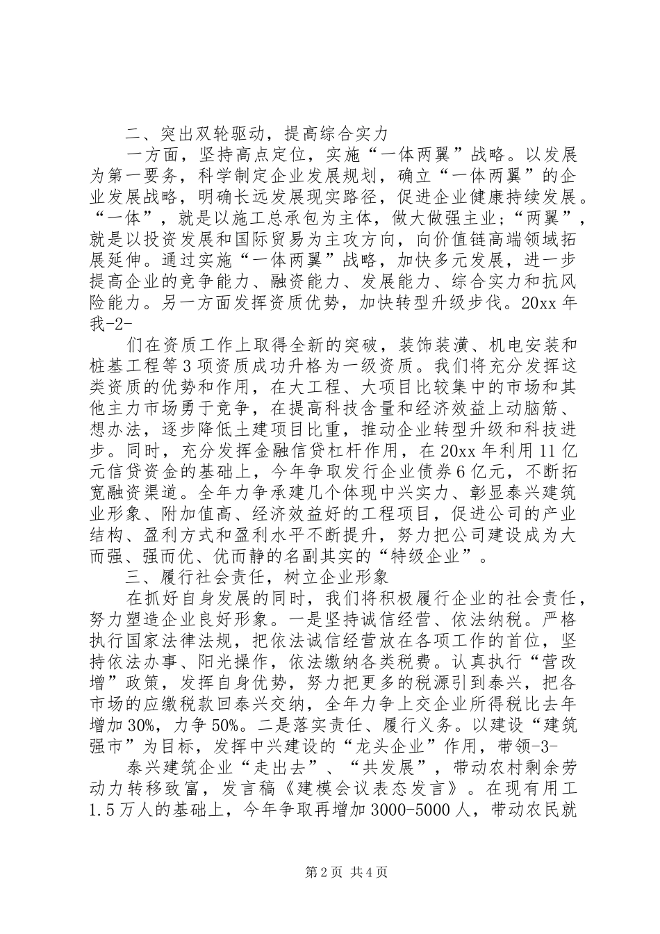 建模会议表态发言两篇_第2页