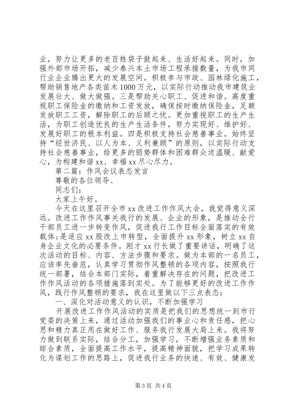 建模会议表态发言两篇_第3页